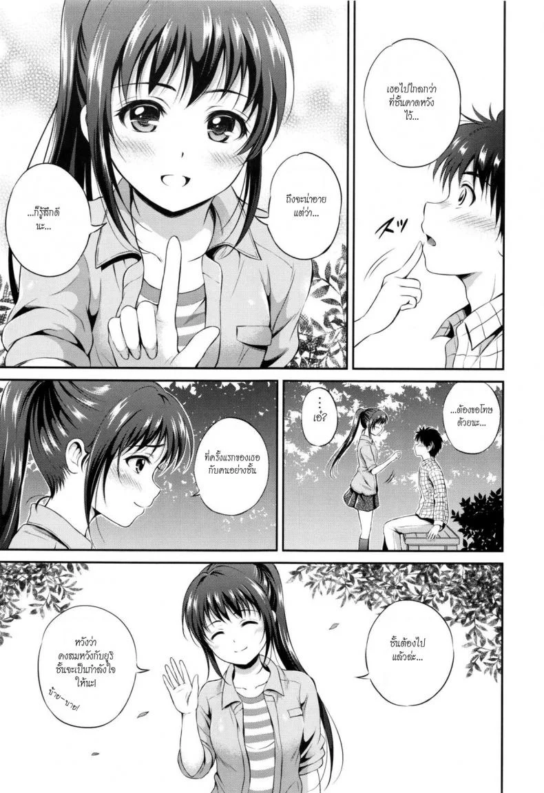 อย่าแกล้งให้รัก [Hanafuda Sakurano] Kataomoi bandage (Yui Koi) หน้า 23