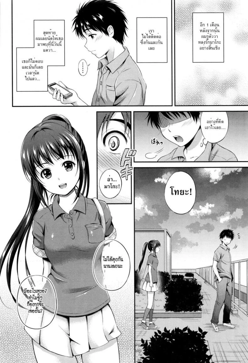 อย่าแกล้งให้รัก [Hanafuda Sakurano] Kataomoi bandage (Yui Koi) หน้า 24