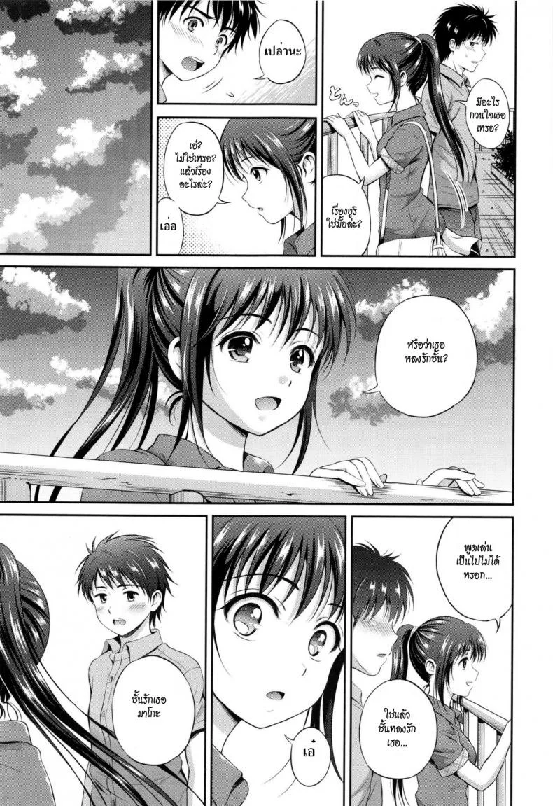 อย่าแกล้งให้รัก [Hanafuda Sakurano] Kataomoi bandage (Yui Koi) หน้า 25