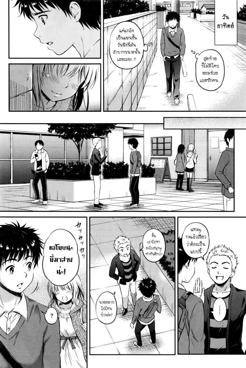 ต้องทำยังไง ให้รู้ว่ารัก [Hanafuda Sakurano] Love Approach หน้า 4