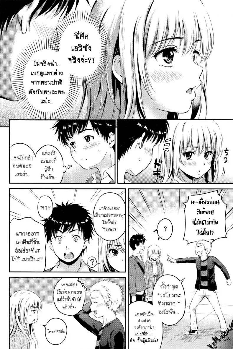 ต้องทำยังไง ให้รู้ว่ารัก [Hanafuda Sakurano] Love Approach หน้า 6