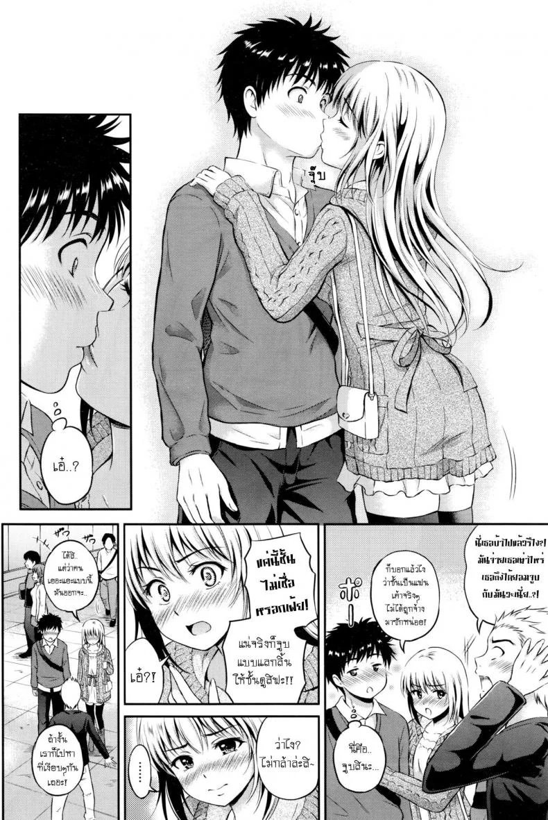 ต้องทำยังไง ให้รู้ว่ารัก [Hanafuda Sakurano] Love Approach หน้า 8