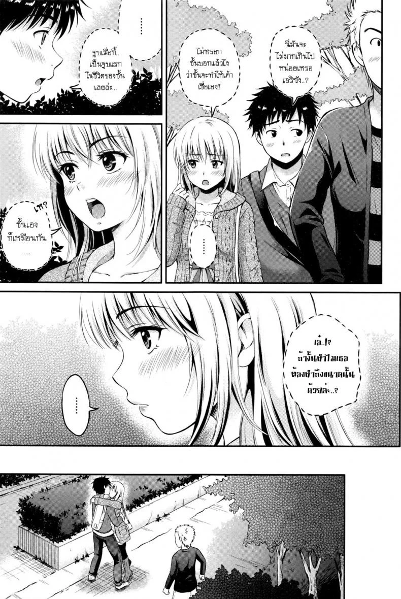 ต้องทำยังไง ให้รู้ว่ารัก [Hanafuda Sakurano] Love Approach หน้า 9
