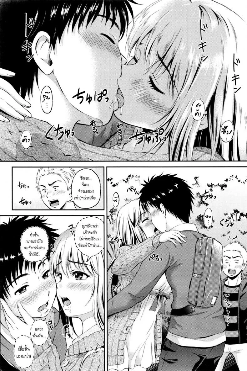 ต้องทำยังไง ให้รู้ว่ารัก [Hanafuda Sakurano] Love Approach หน้า 10