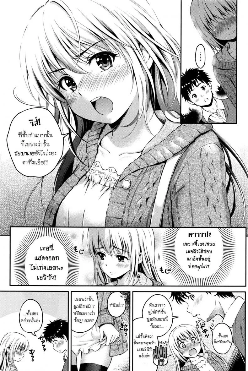ต้องทำยังไง ให้รู้ว่ารัก [Hanafuda Sakurano] Love Approach หน้า 13