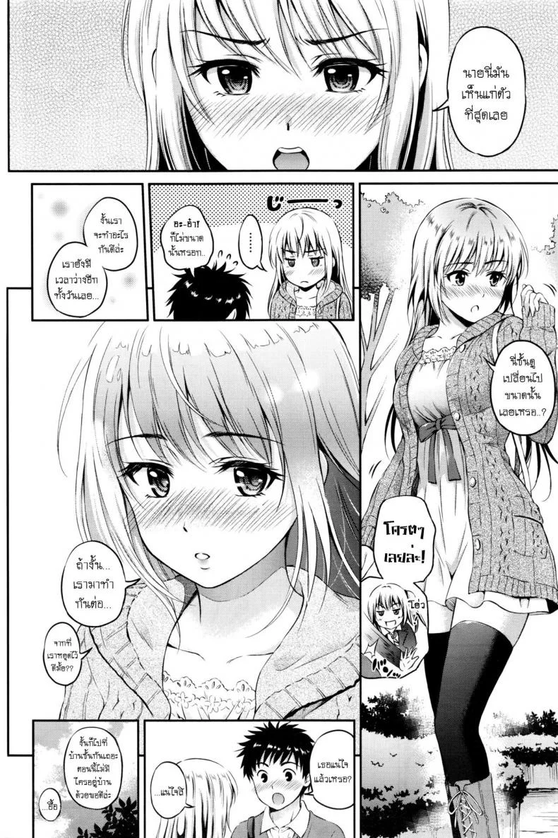 ต้องทำยังไง ให้รู้ว่ารัก [Hanafuda Sakurano] Love Approach หน้า 14