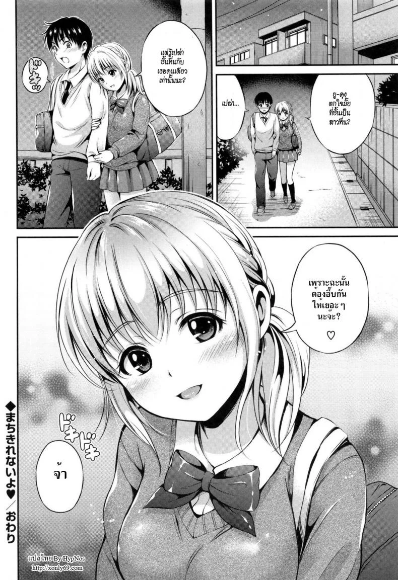 ที่หื่นเพราะเป็นเธอ [Hanafuda Sakurano] Machikirenai yo Can Not Wait (Yui Koi) หน้า 16