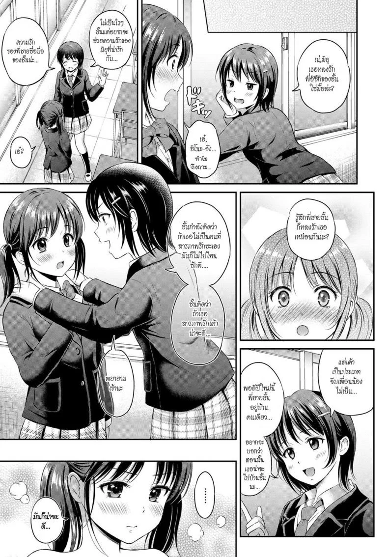 พี่ชายเธอ เราขอนะ [Hanafuda Sakurano] Shippai wa Seikou no Moto? | Failure teaches success? หน้า 5