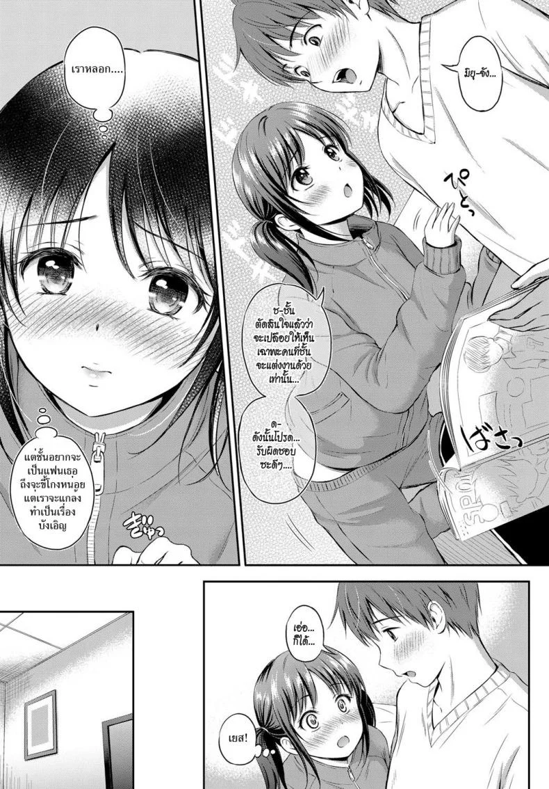 พี่ชายเธอ เราขอนะ [Hanafuda Sakurano] Shippai wa Seikou no Moto? | Failure teaches success? หน้า 7