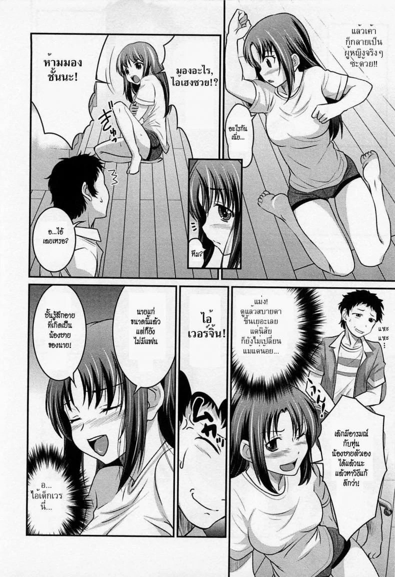เสกน้องชายกลายเป็นสาว [Hanamaki Kaeru] Yousei-san ni Onegai! ? (Nyotaika! Paradise 02) หน้า 4