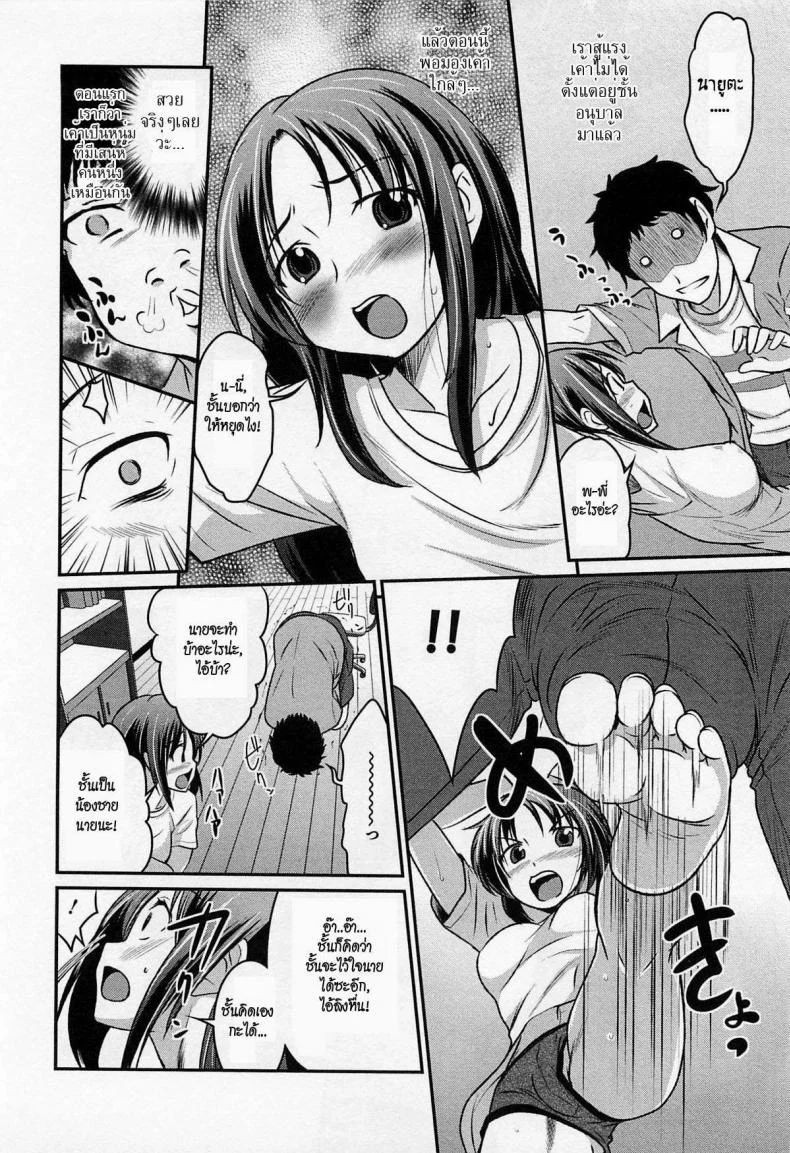 เสกน้องชายกลายเป็นสาว [Hanamaki Kaeru] Yousei-san ni Onegai! ? (Nyotaika! Paradise 02) หน้า 6
