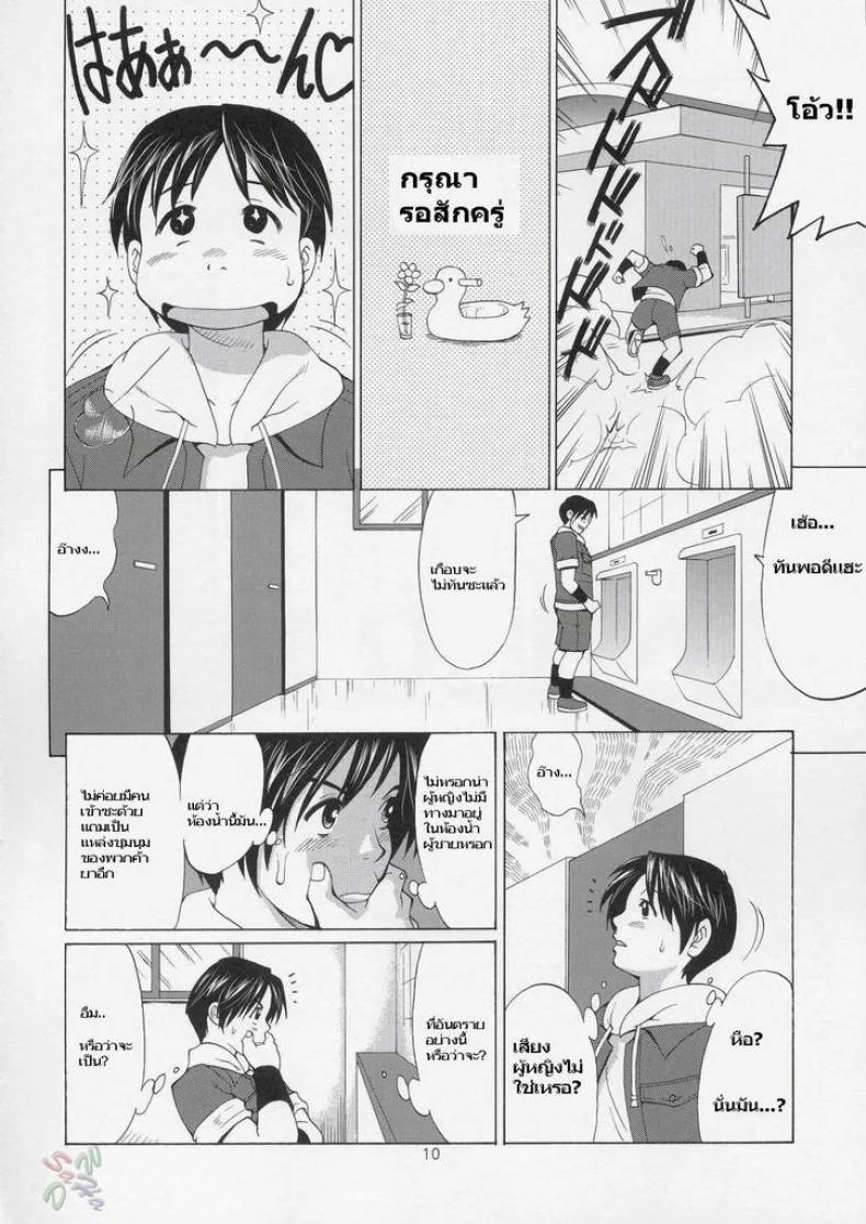 พบรักในห้องน้ำ [HANIKO MAX] หน้า 4