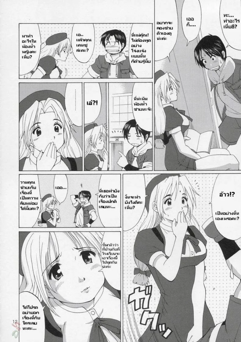 พบรักในห้องน้ำ [HANIKO MAX] หน้า 6