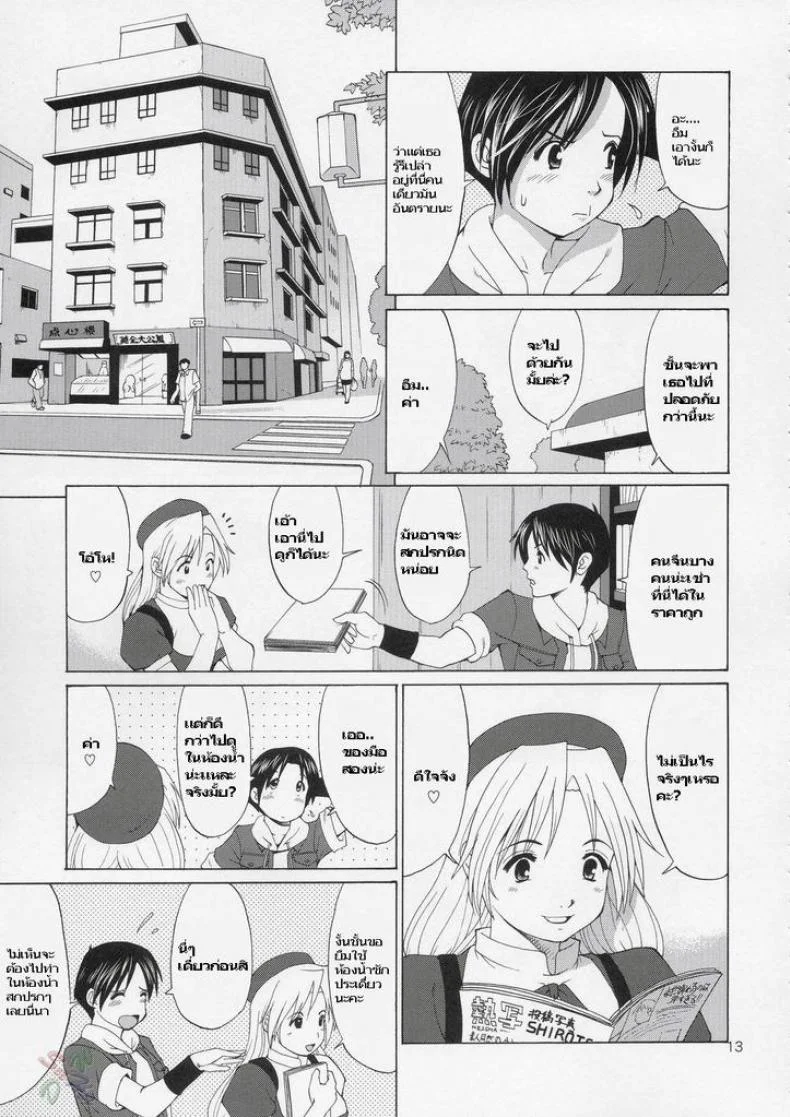 พบรักในห้องน้ำ [HANIKO MAX] หน้า 7