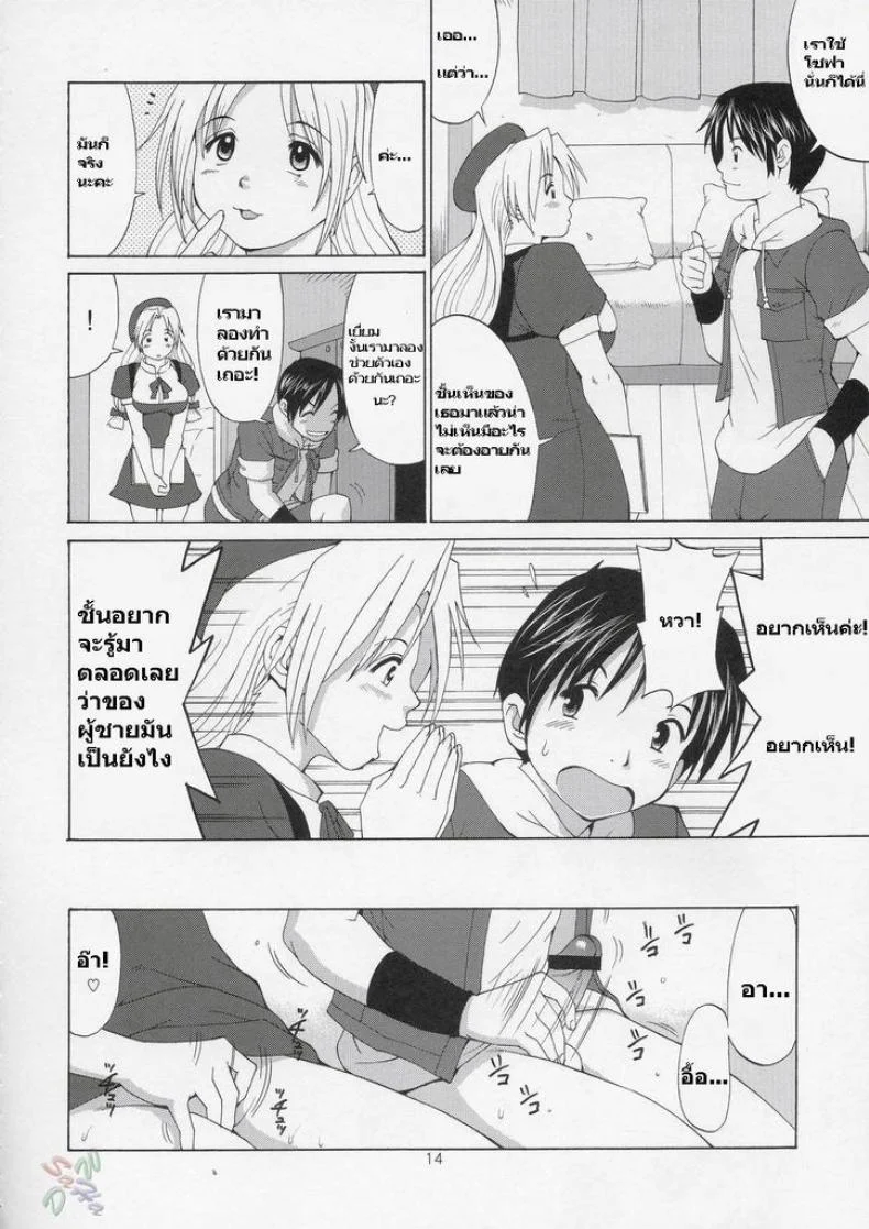 พบรักในห้องน้ำ [HANIKO MAX] หน้า 8