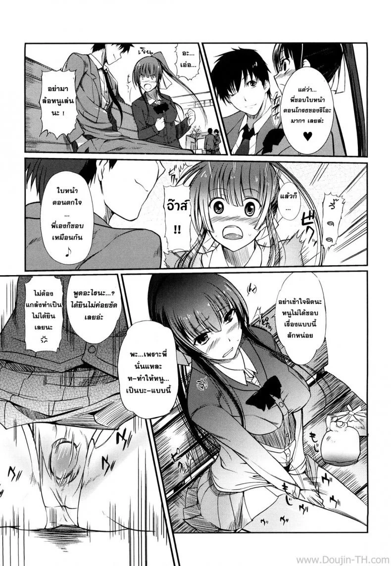 พี่น้อง ลองรัก [Hanpera] Aienkien หน้า 5