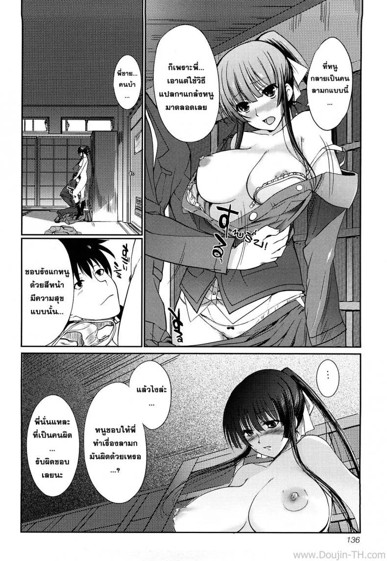 พี่น้อง ลองรัก [Hanpera] Aienkien หน้า 8