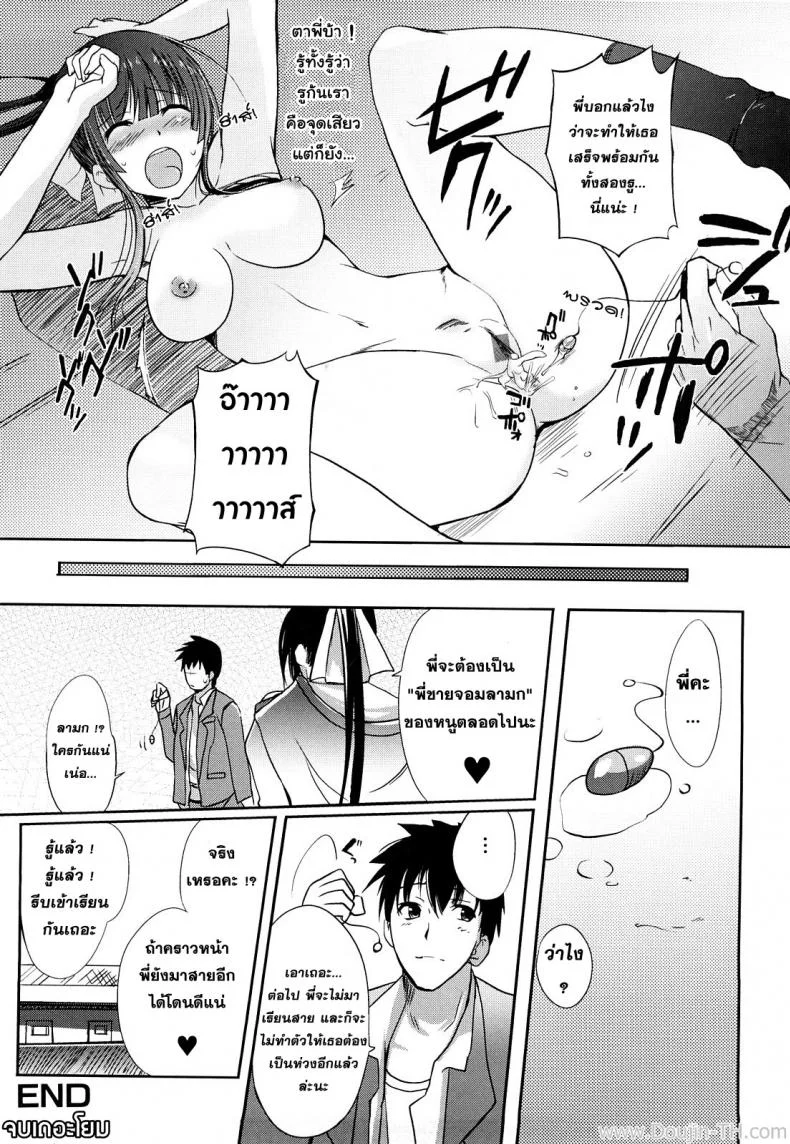 พี่น้อง ลองรัก [Hanpera] Aienkien หน้า 18