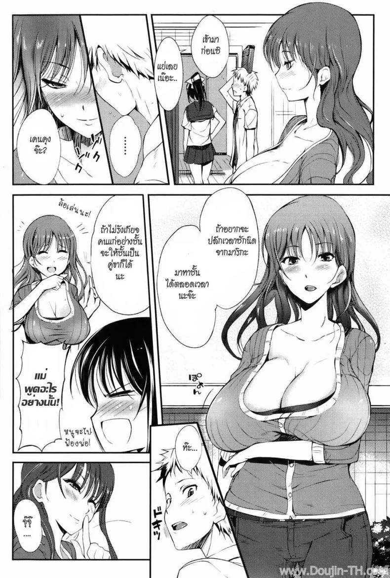 ลูกกับแม่ใครแน่กว่ากัน [Hanpera] Happening Rough หน้า 4