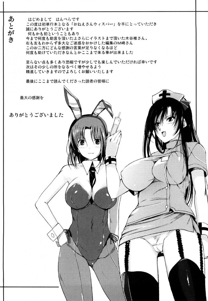 พี่สาวที่แสนดี [Hanpera] Ikke Danran (Onee-san Whisper) หน้า 19