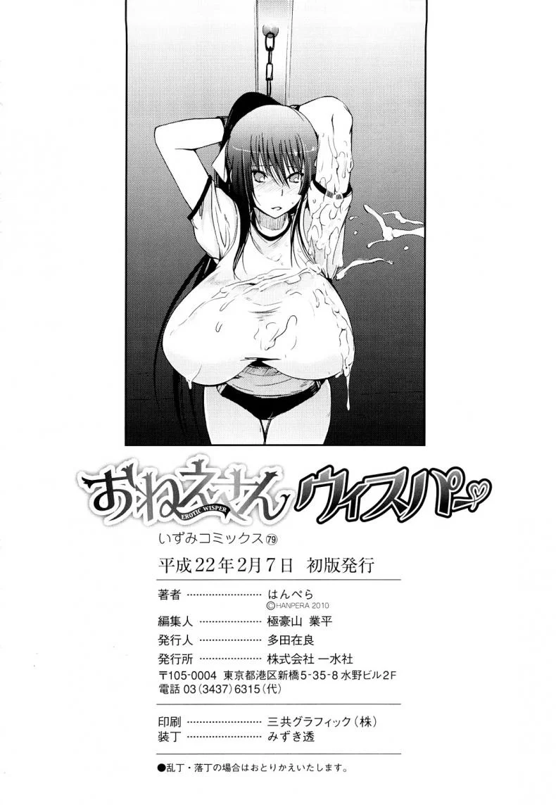 พี่สาวที่แสนดี [Hanpera] Ikke Danran (Onee-san Whisper) หน้า 20