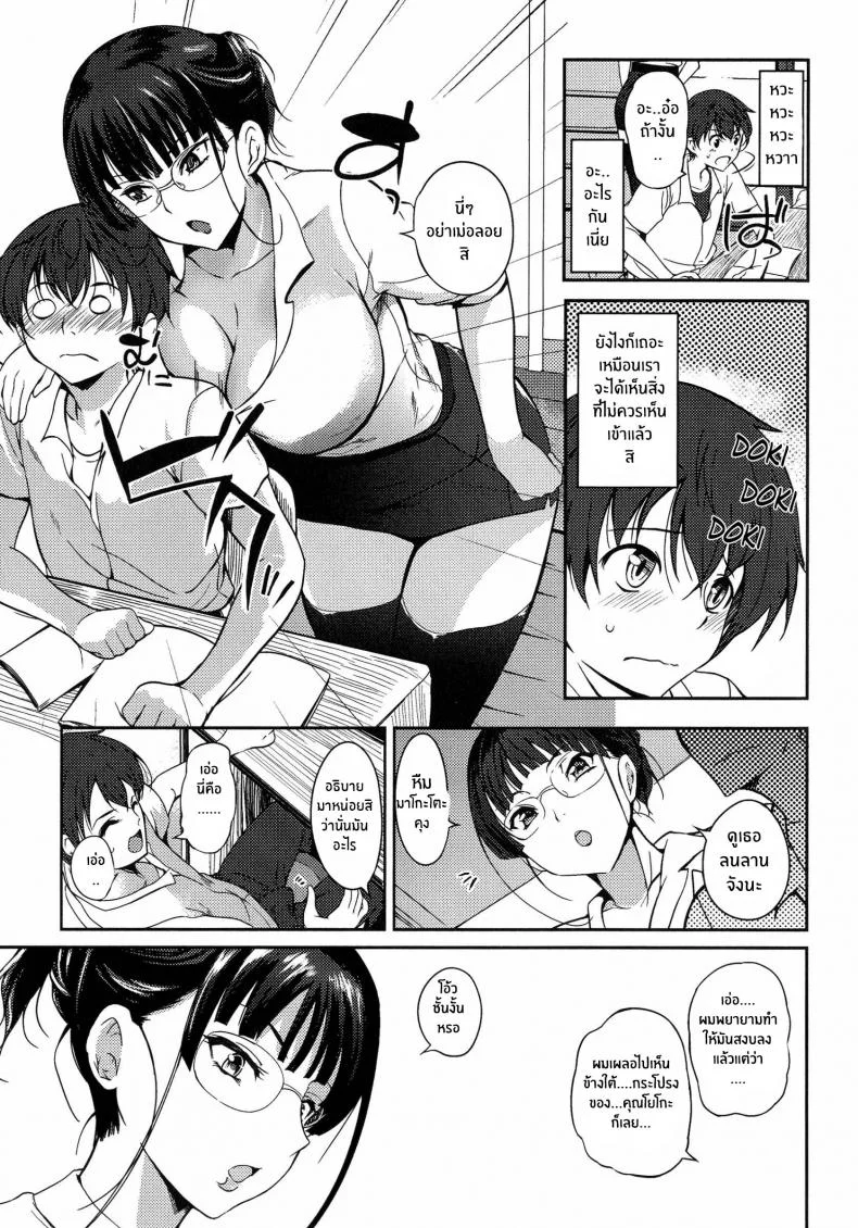 คุณป้านักติวเตอร์ [Hanpera] Katei Kyoushi no Kagai Jugyou หน้า 5