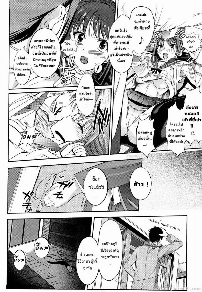 น้องสาวผู้เห็นแก่ตัว [Hanpera] Selfish Sister หน้า 4