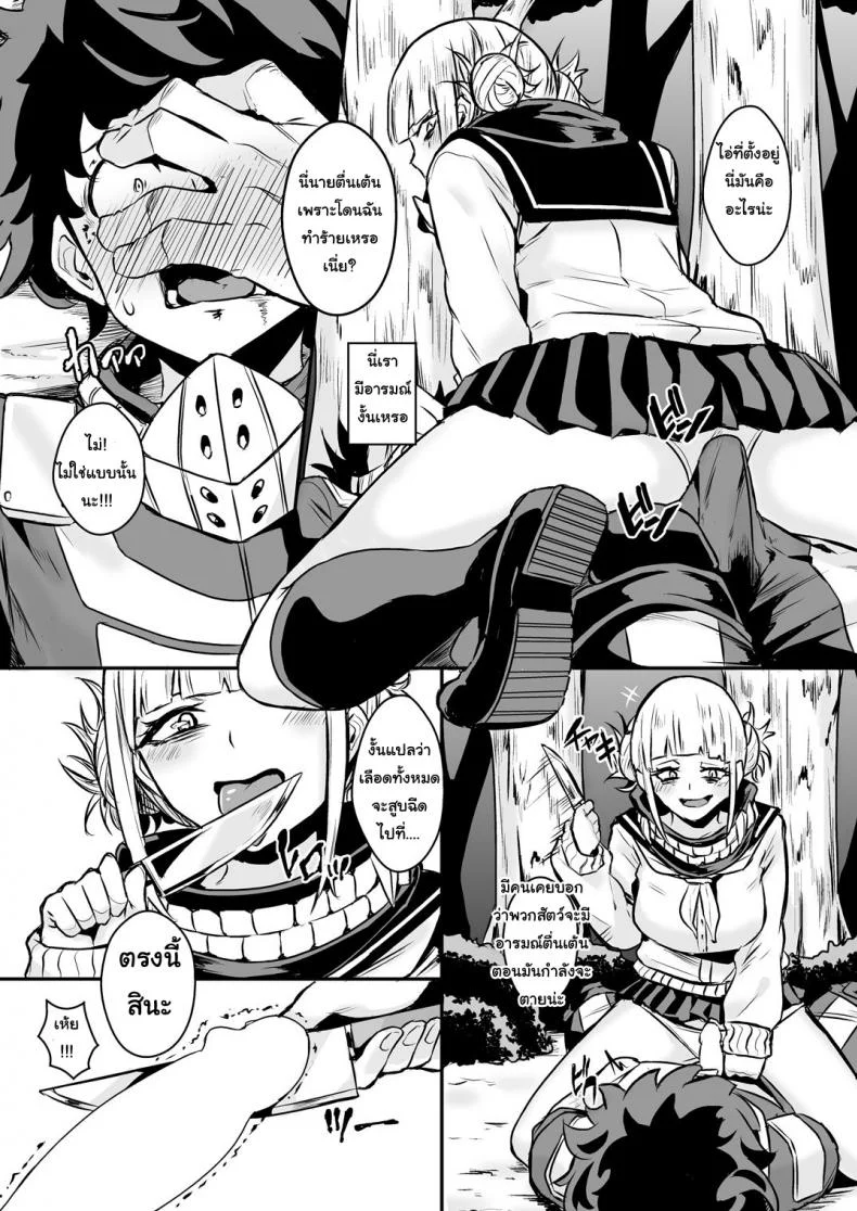 ก่อนจะฆ่าต้องล่าจิ้น [Happouvijin (yumoteliuce)] Trap Honey (My Hero Academia) หน้า 5
