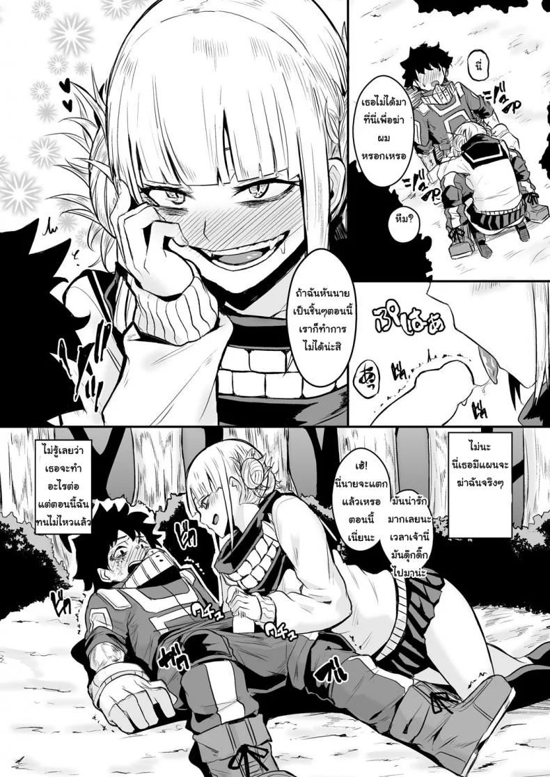 ก่อนจะฆ่าต้องล่าจิ้น [Happouvijin (yumoteliuce)] Trap Honey (My Hero Academia) หน้า 7