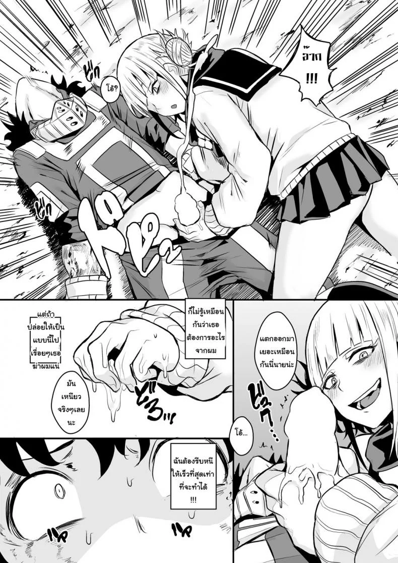 ก่อนจะฆ่าต้องล่าจิ้น [Happouvijin (yumoteliuce)] Trap Honey (My Hero Academia) หน้า 8