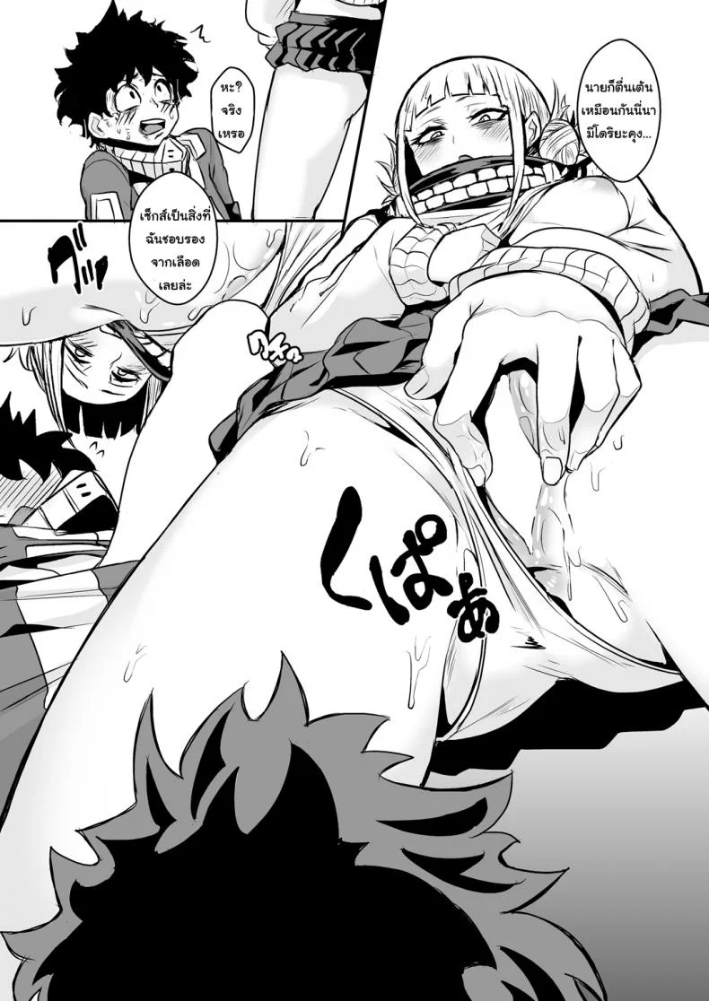 ก่อนจะฆ่าต้องล่าจิ้น [Happouvijin (yumoteliuce)] Trap Honey (My Hero Academia) หน้า 9