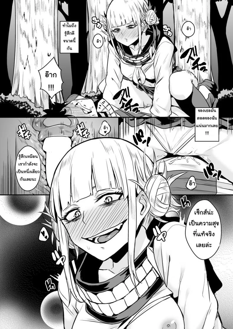 ก่อนจะฆ่าต้องล่าจิ้น [Happouvijin (yumoteliuce)] Trap Honey (My Hero Academia) หน้า 10