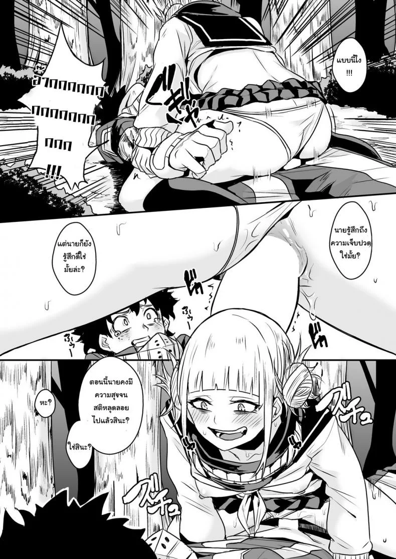 ก่อนจะฆ่าต้องล่าจิ้น [Happouvijin (yumoteliuce)] Trap Honey (My Hero Academia) หน้า 12