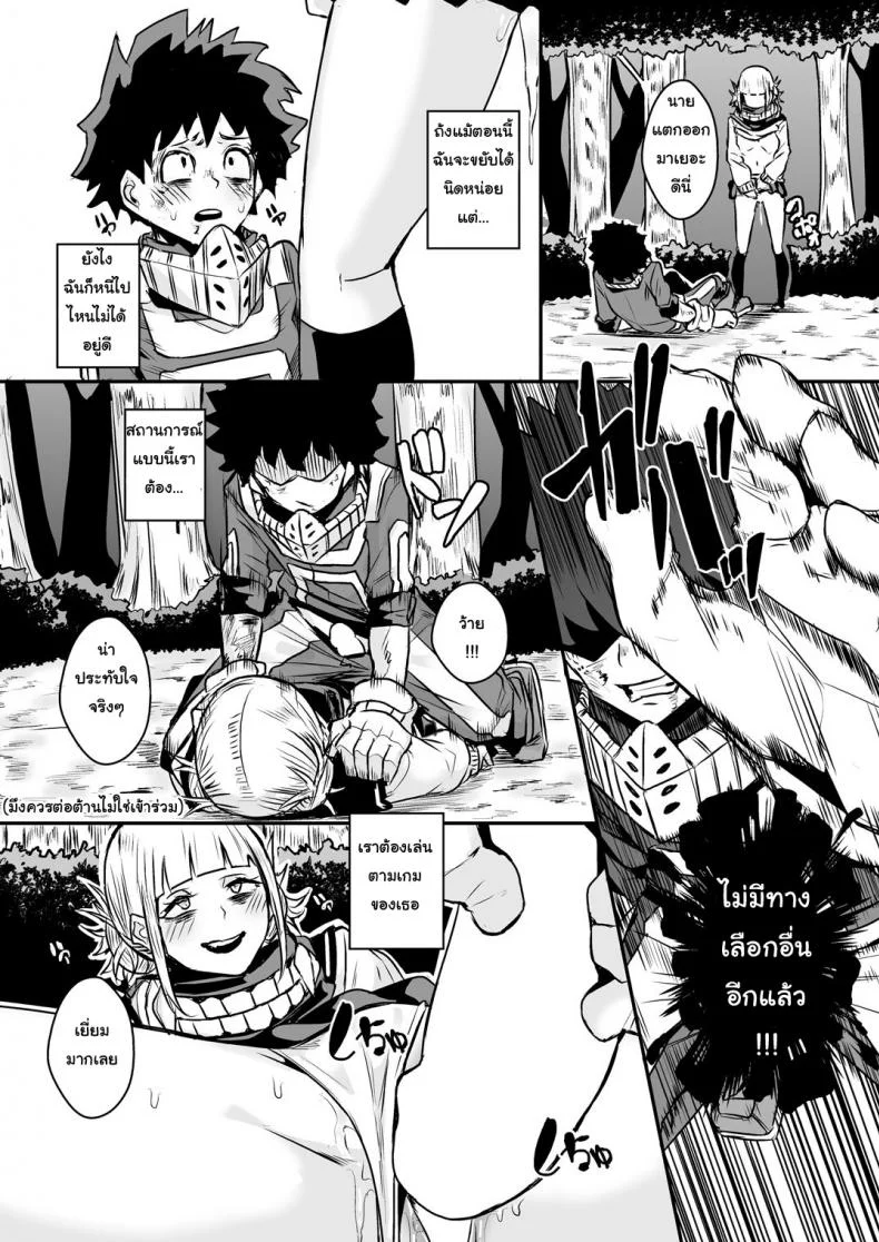ก่อนจะฆ่าต้องล่าจิ้น [Happouvijin (yumoteliuce)] Trap Honey (My Hero Academia) หน้า 15