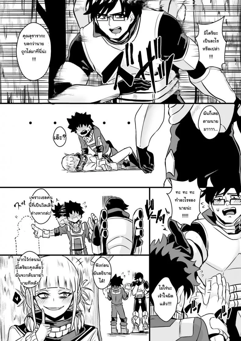 ก่อนจะฆ่าต้องล่าจิ้น [Happouvijin (yumoteliuce)] Trap Honey (My Hero Academia) หน้า 21