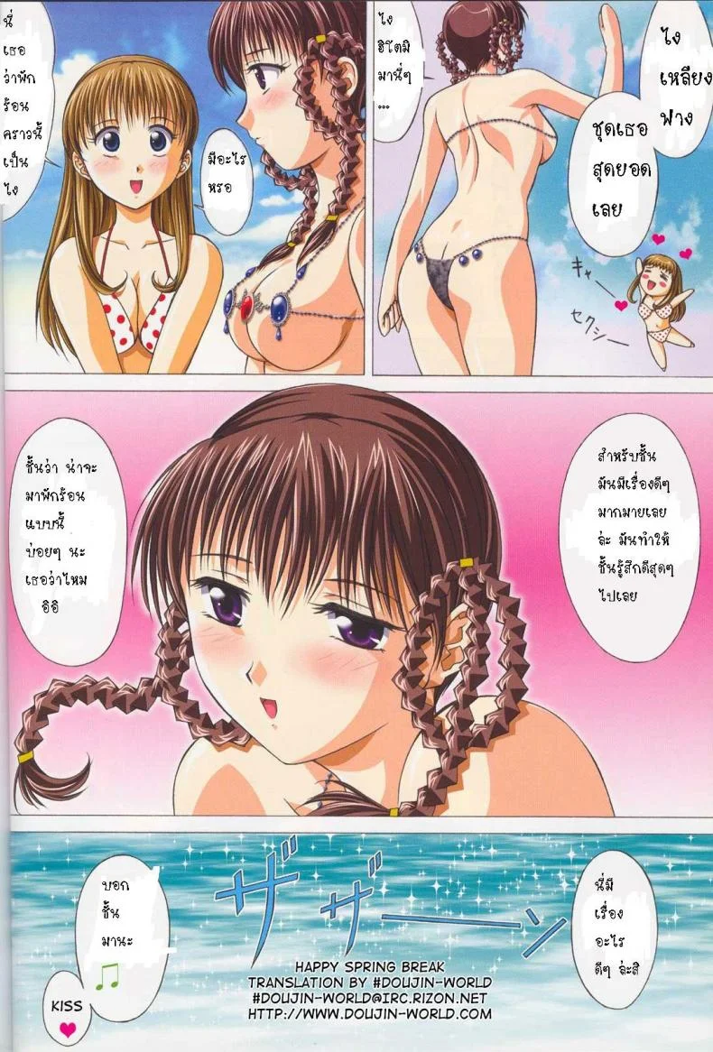 แอบแอบ [Happy spring break] หน้า 14