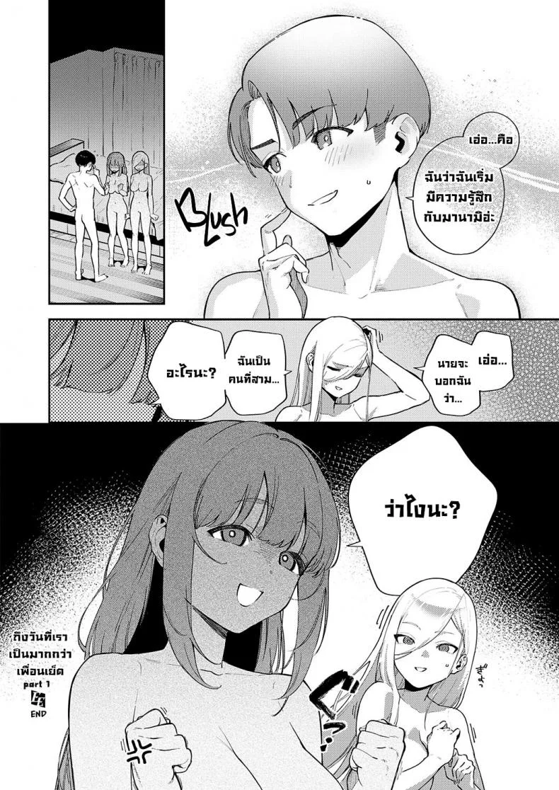 วันที่เราเป็นมากกว่าเพื่อนเย็ด [Herio] Bokura ga Sefure ja Nakunaru Hi -Zenpen-  The Day We Became More Than Fuckbuddiesวันที่เราเป็นมากกว่าเพื่อนเย็ด 01 หน้า 28