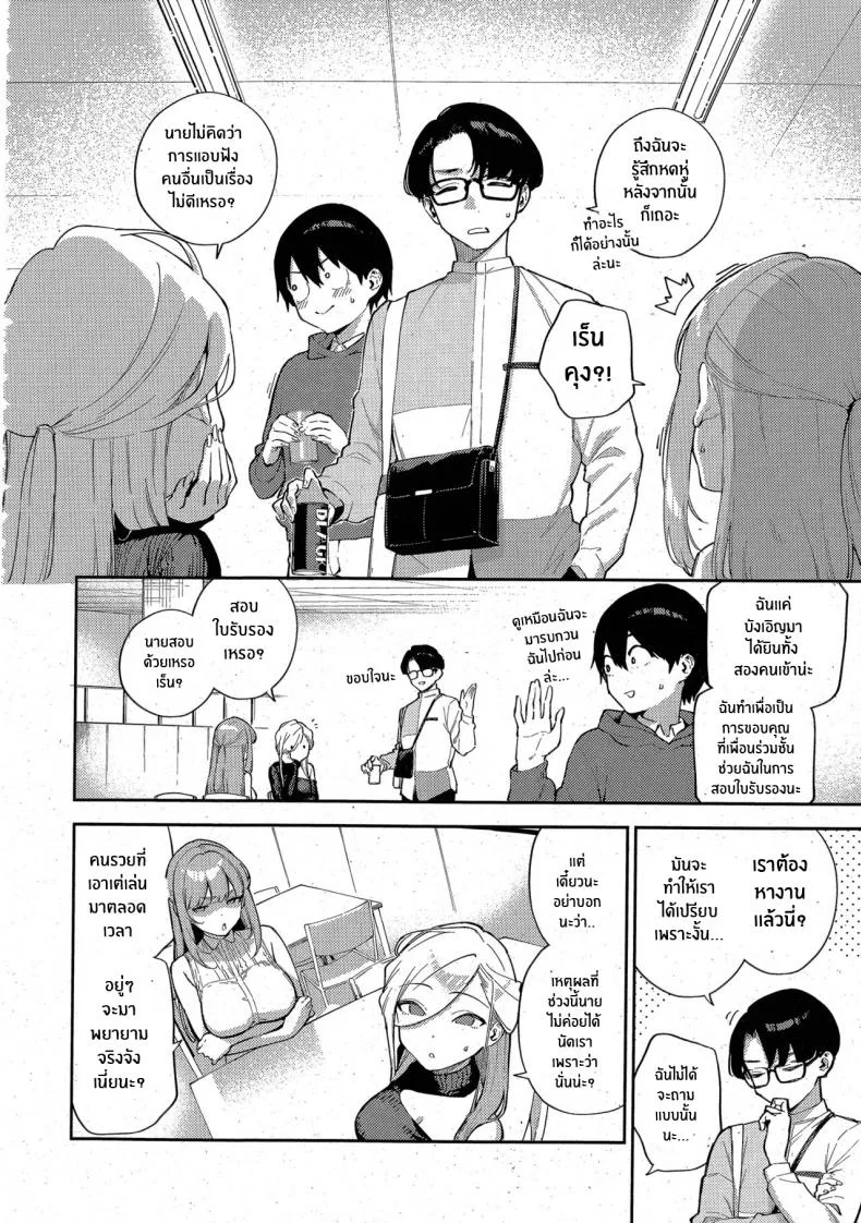 วันที่เราเป็นมากกว่าเพื่อนเย็ด [Herio] Bokura ga Sefure ja Nakunaru Hi -Zenpen-  The Day We Became More Than Fuckbuddiesวันที่เราเป็นมากกว่าเพื่อนเย็ด 02 หน้า 4