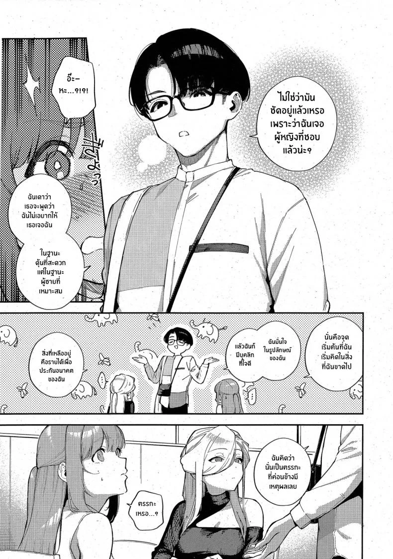 วันที่เราเป็นมากกว่าเพื่อนเย็ด [Herio] Bokura ga Sefure ja Nakunaru Hi -Zenpen-  The Day We Became More Than Fuckbuddiesวันที่เราเป็นมากกว่าเพื่อนเย็ด 02 หน้า 5