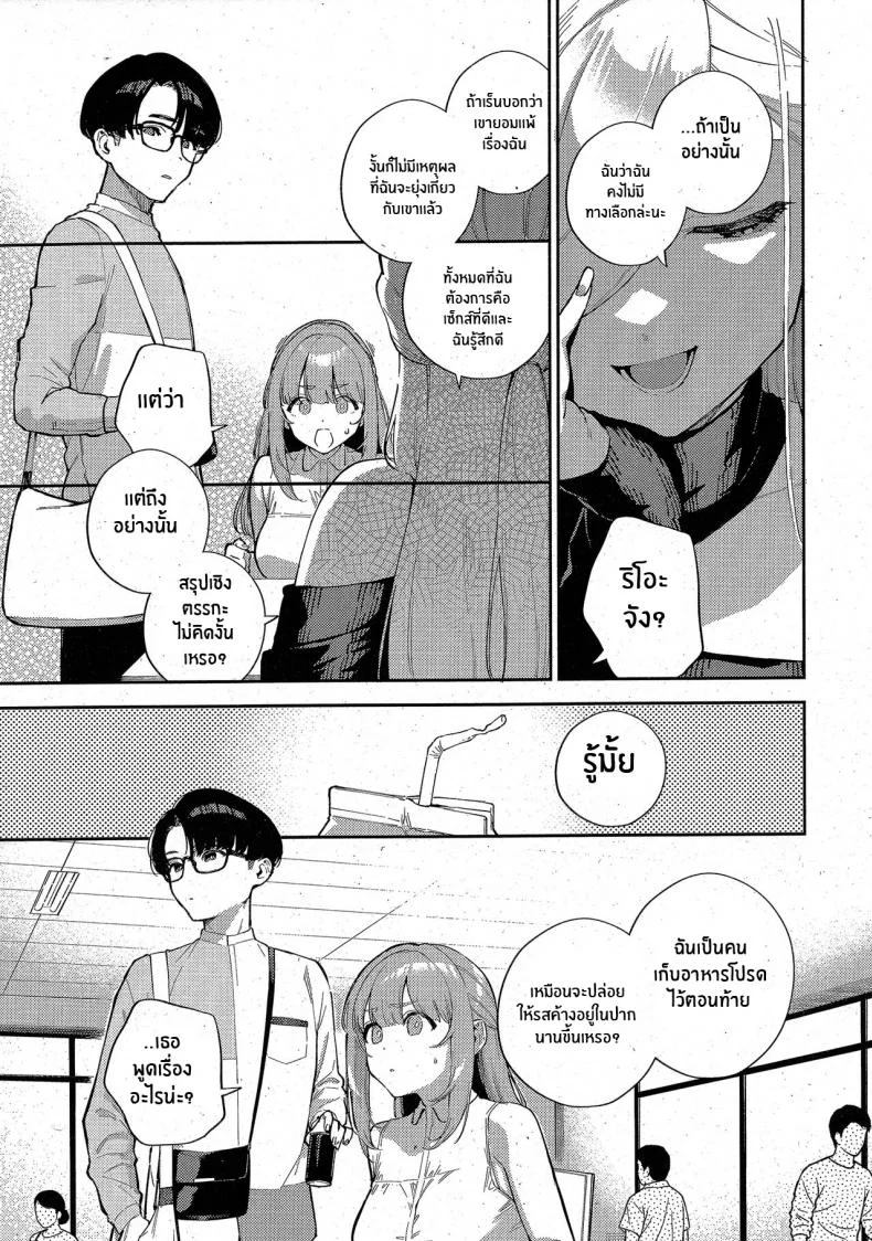 วันที่เราเป็นมากกว่าเพื่อนเย็ด [Herio] Bokura ga Sefure ja Nakunaru Hi -Zenpen-  The Day We Became More Than Fuckbuddiesวันที่เราเป็นมากกว่าเพื่อนเย็ด 02 หน้า 7