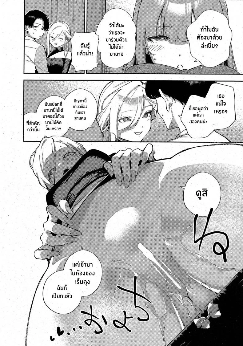วันที่เราเป็นมากกว่าเพื่อนเย็ด [Herio] Bokura ga Sefure ja Nakunaru Hi -Zenpen-  The Day We Became More Than Fuckbuddiesวันที่เราเป็นมากกว่าเพื่อนเย็ด 02 หน้า 10