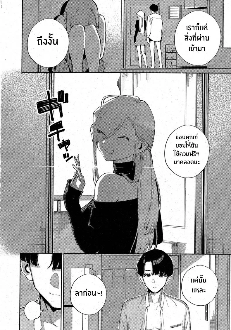 วันที่เราเป็นมากกว่าเพื่อนเย็ด [Herio] Bokura ga Sefure ja Nakunaru Hi -Zenpen-  The Day We Became More Than Fuckbuddiesวันที่เราเป็นมากกว่าเพื่อนเย็ด 02 หน้า 26
