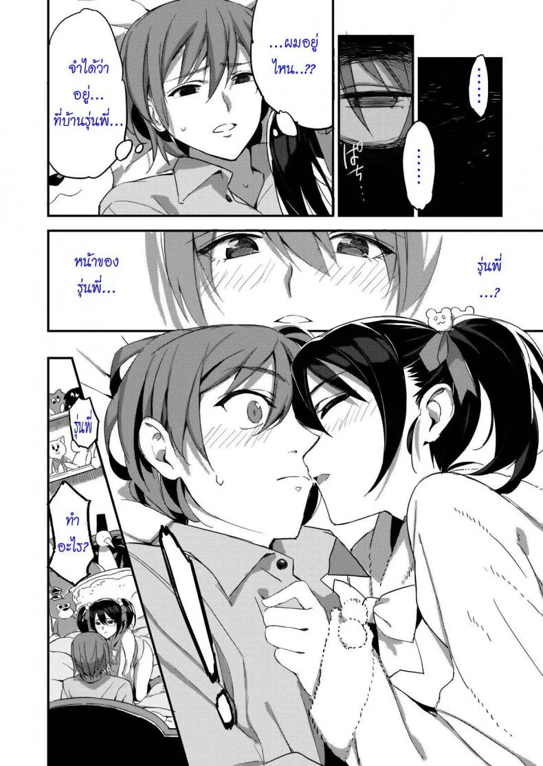 รักเธอไม่มีเปลี่ยน [hard maiden] หน้า 4