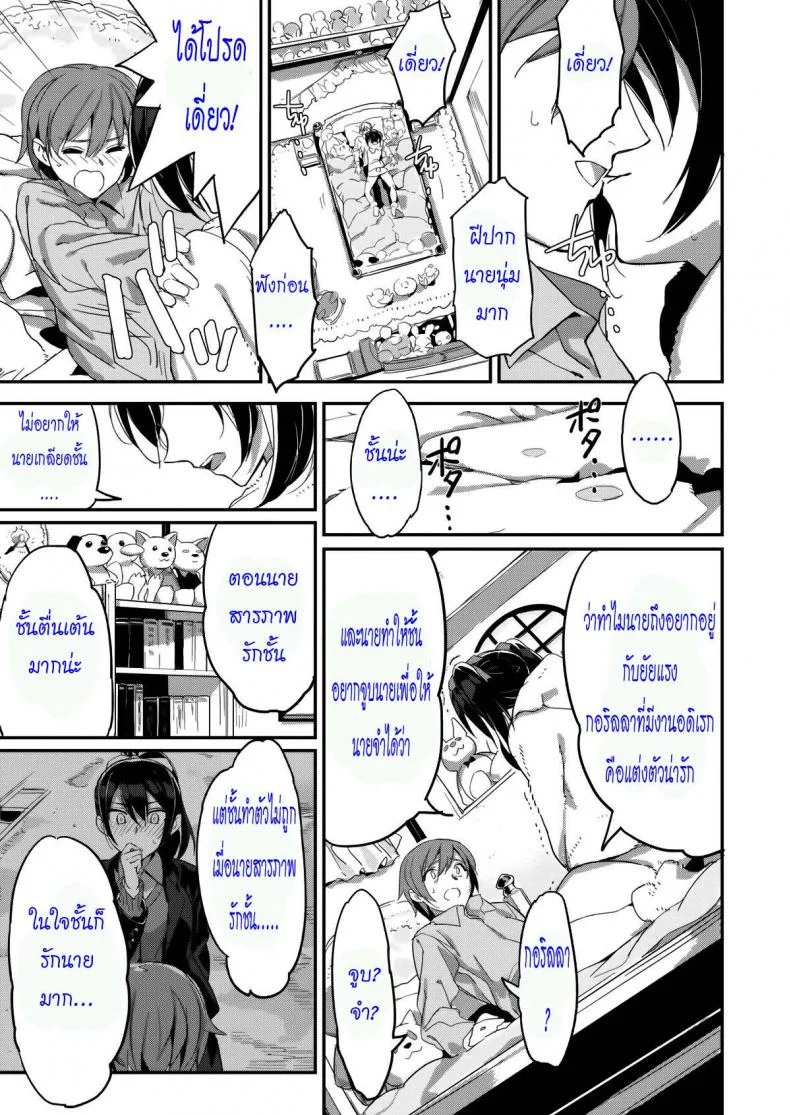 รักเธอไม่มีเปลี่ยน [hard maiden] หน้า 5