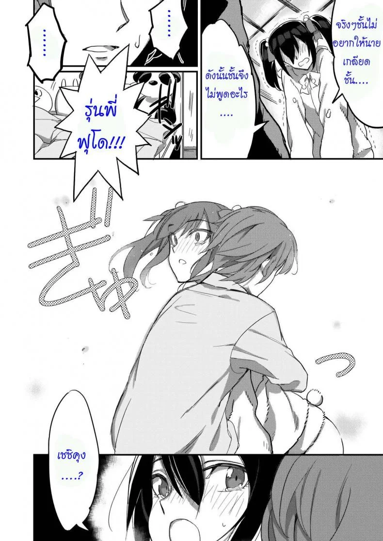 รักเธอไม่มีเปลี่ยน [hard maiden] หน้า 6