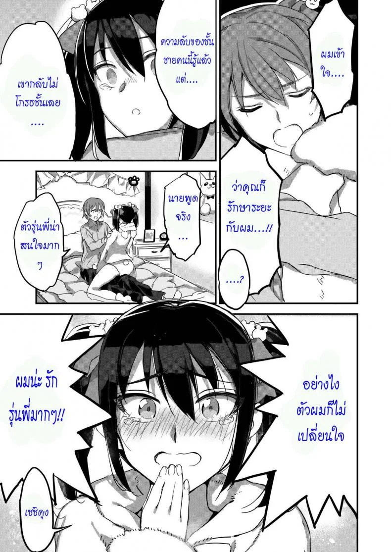 รักเธอไม่มีเปลี่ยน [hard maiden] หน้า 7