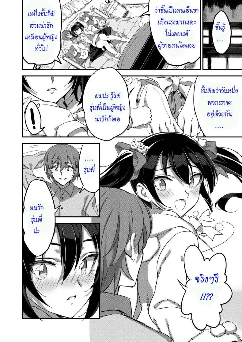 รักเธอไม่มีเปลี่ยน [hard maiden] หน้า 8