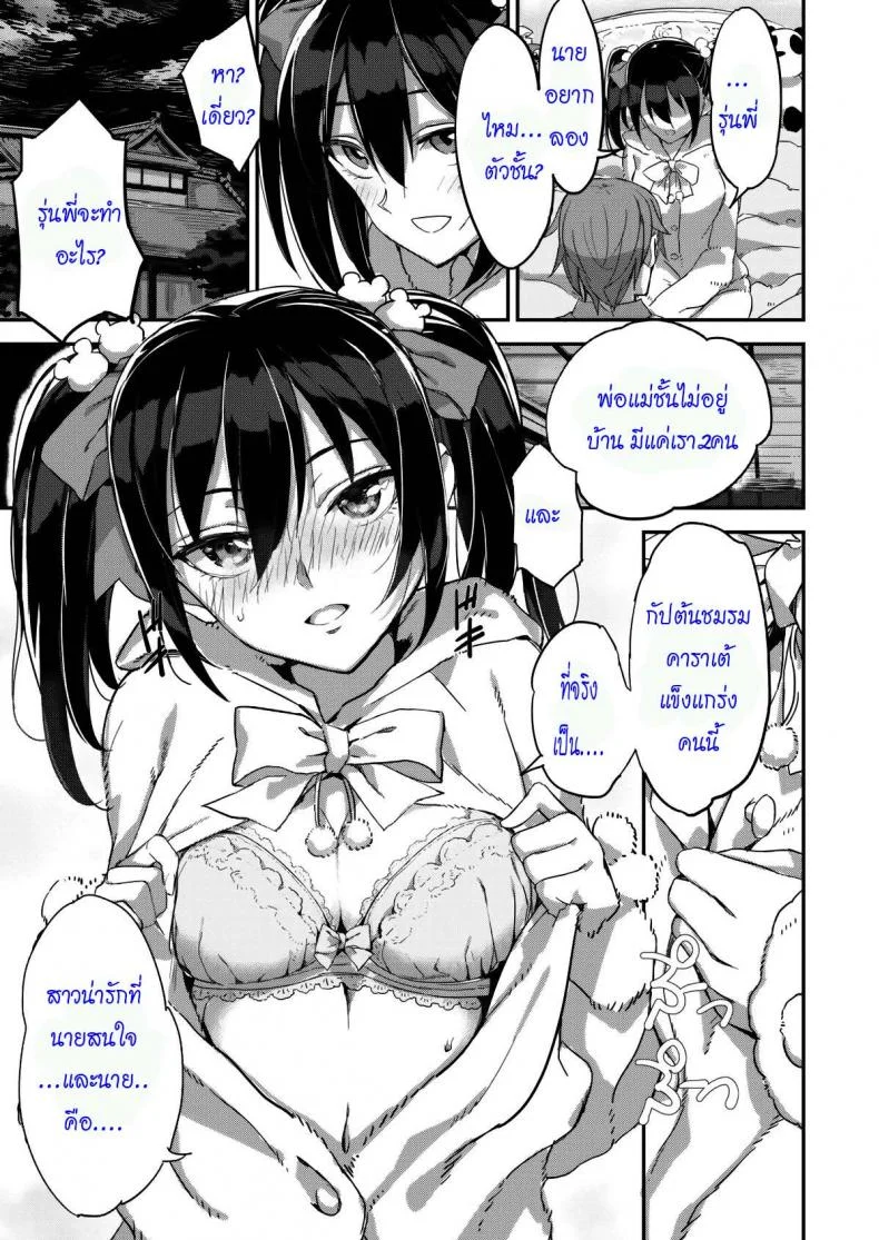 รักเธอไม่มีเปลี่ยน [hard maiden] หน้า 9