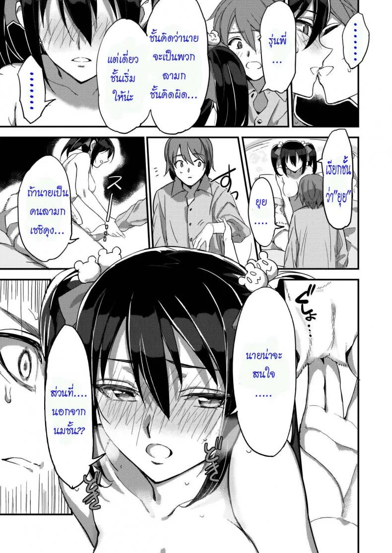 รักเธอไม่มีเปลี่ยน [hard maiden] หน้า 13