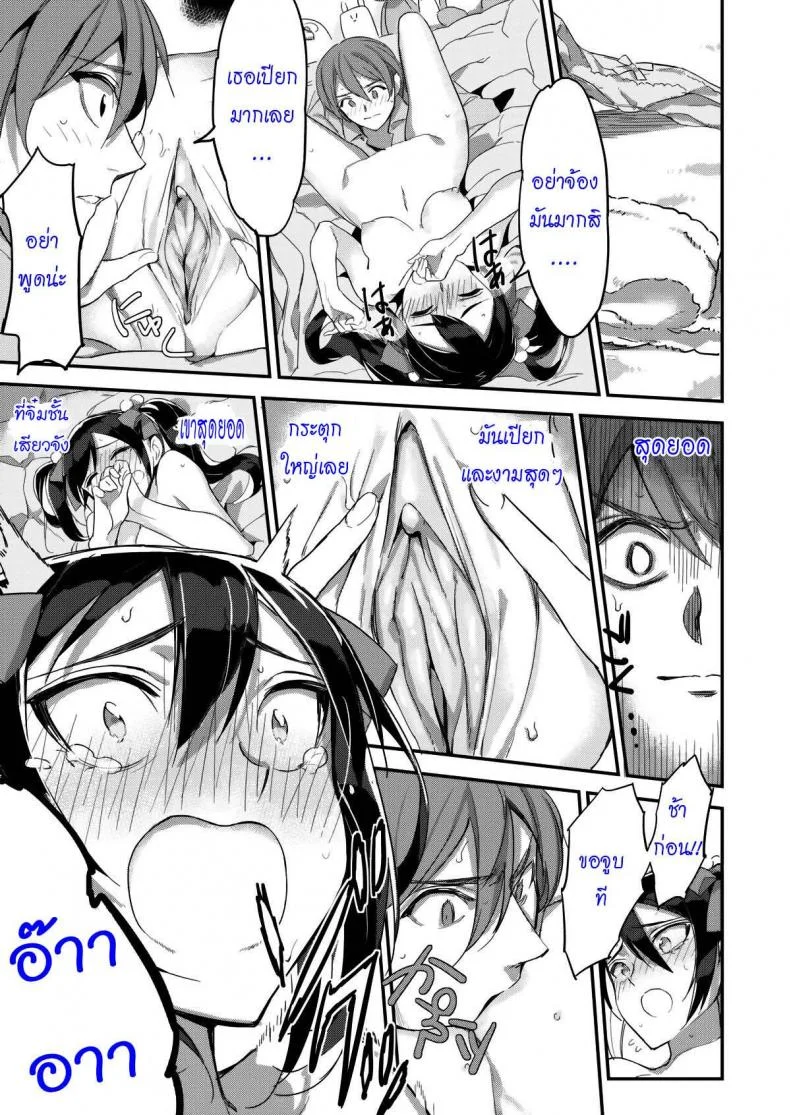 รักเธอไม่มีเปลี่ยน [hard maiden] หน้า 15